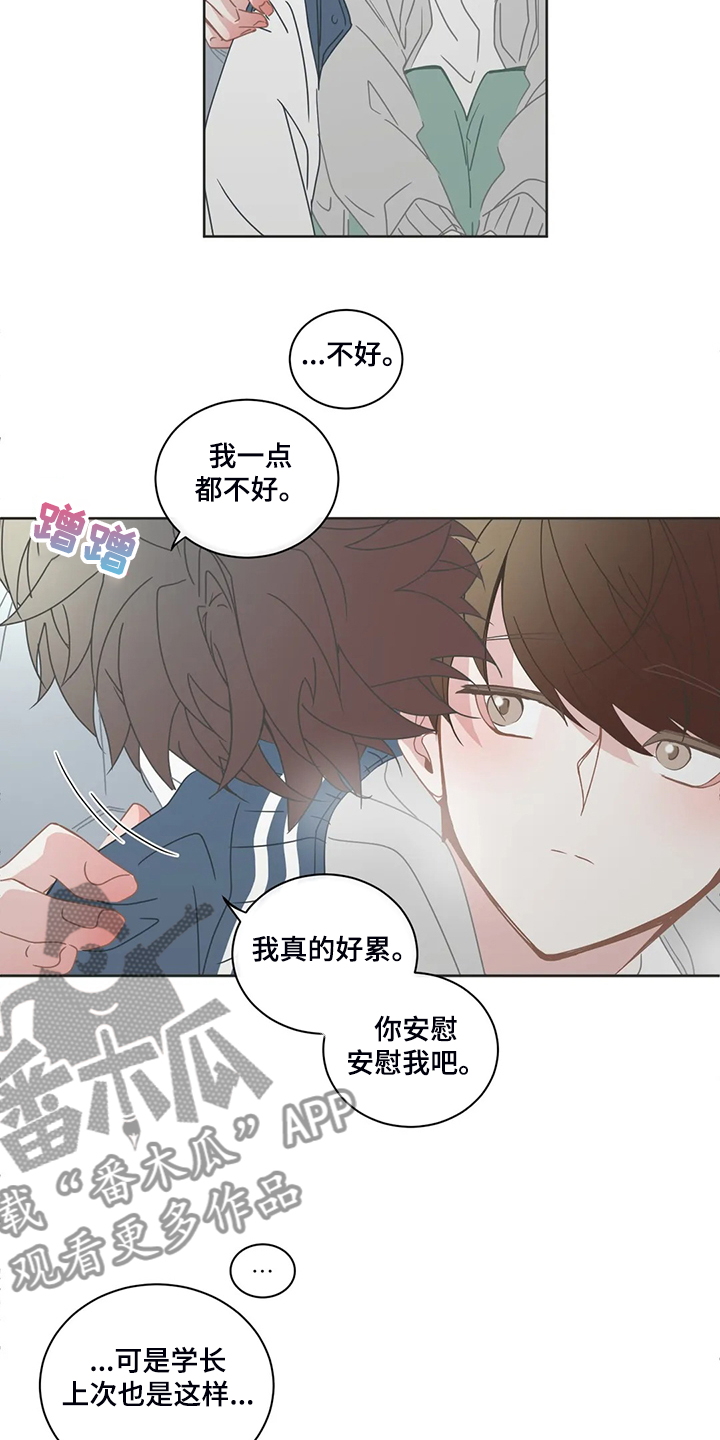 星和东家漫画,第229章：是你的恋人2图