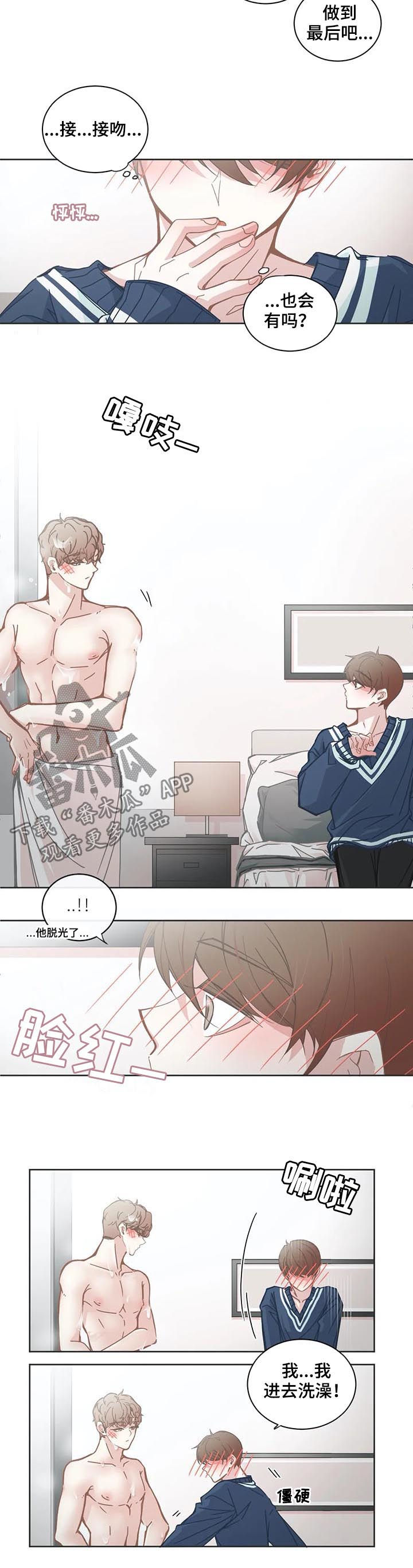 星和东家漫画,第114章：害羞3图