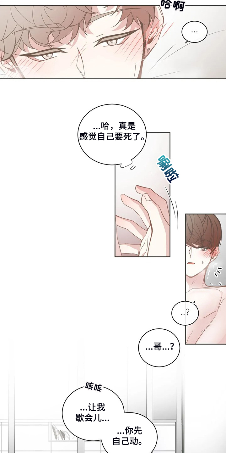 星和东家漫画,第198章：乖乖呆在我身边1图