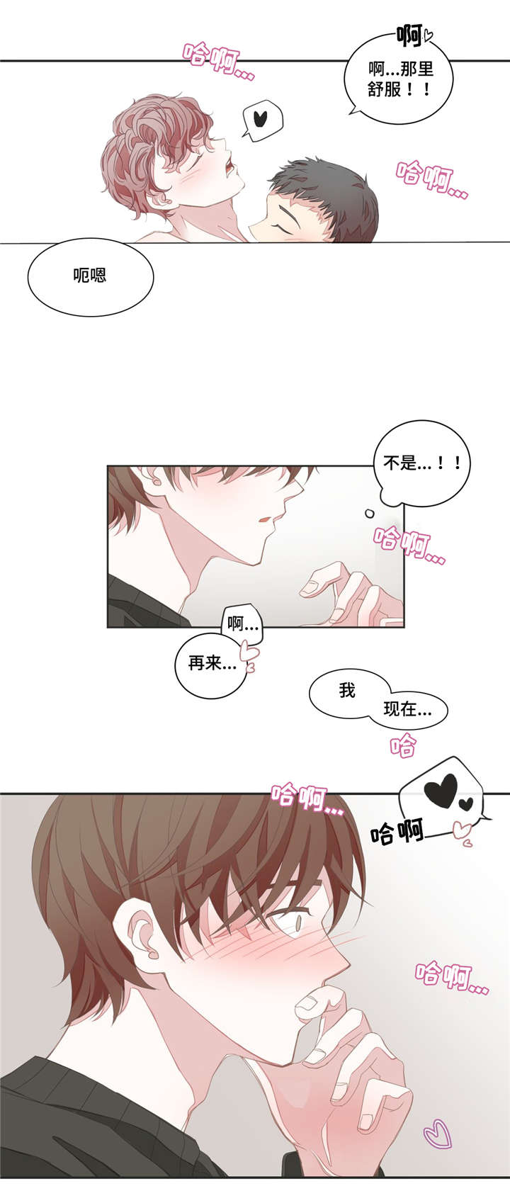 星和东家漫画,第6章：撞见2图