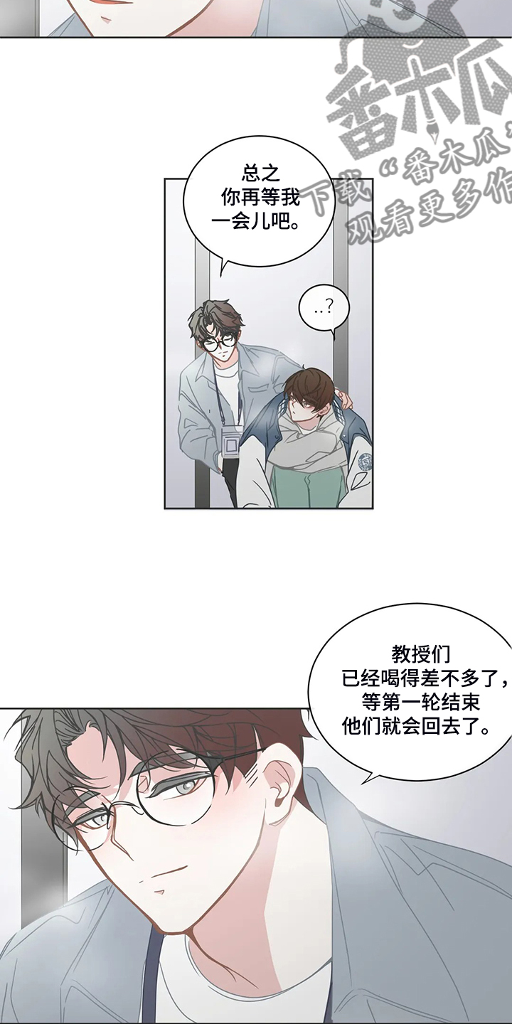 星和东家漫画,第229章：是你的恋人5图