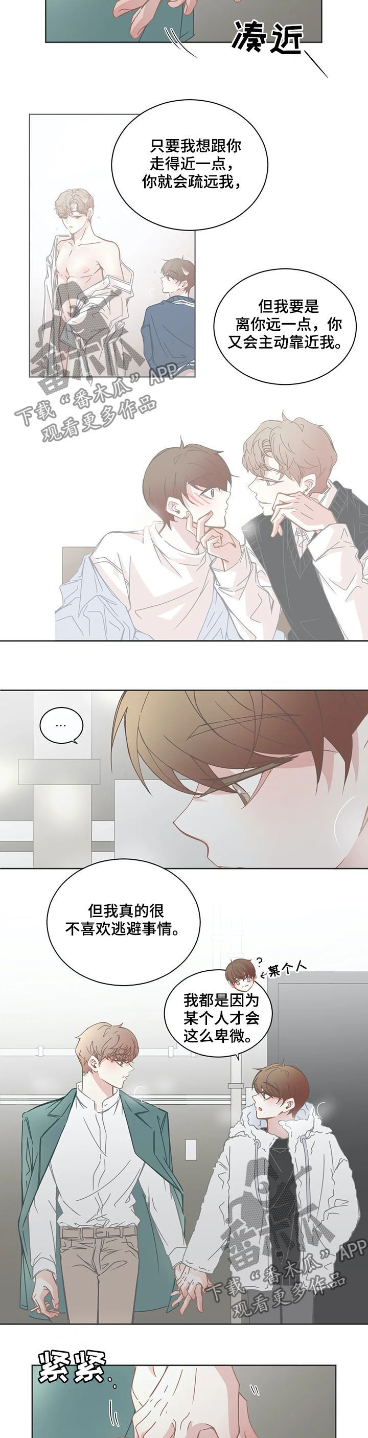 星和东家漫画,第154章：态度3图