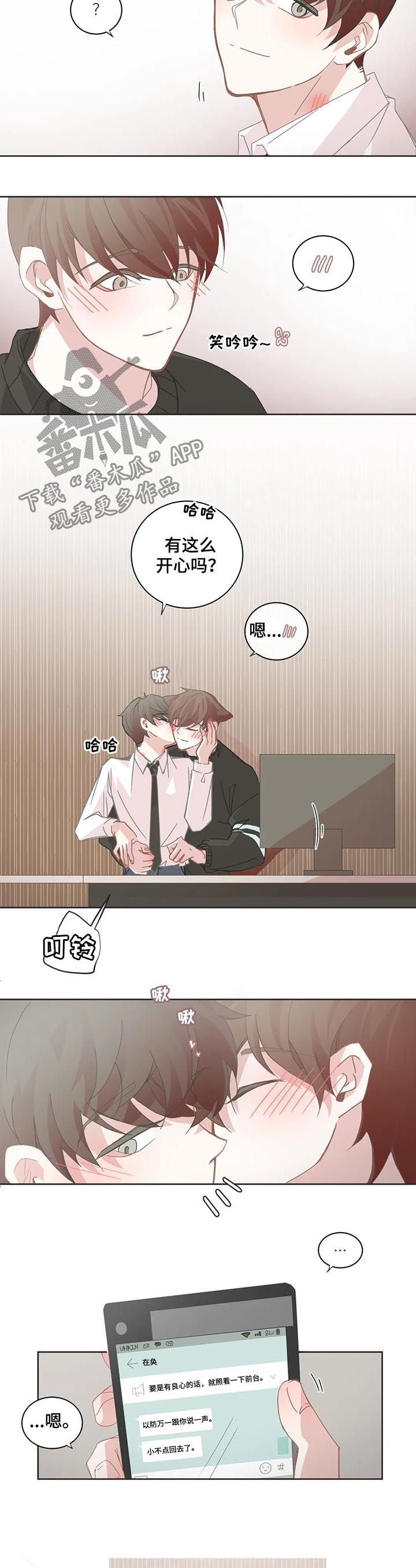 星和东家漫画,第92章：【第二季】不会吃醋5图
