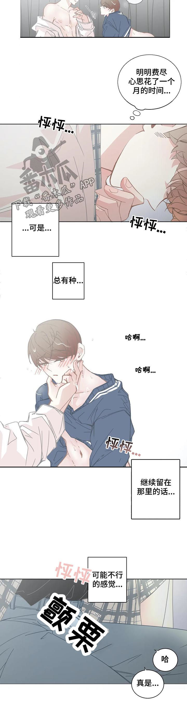 星和东家漫画,第118章：没法理解3图