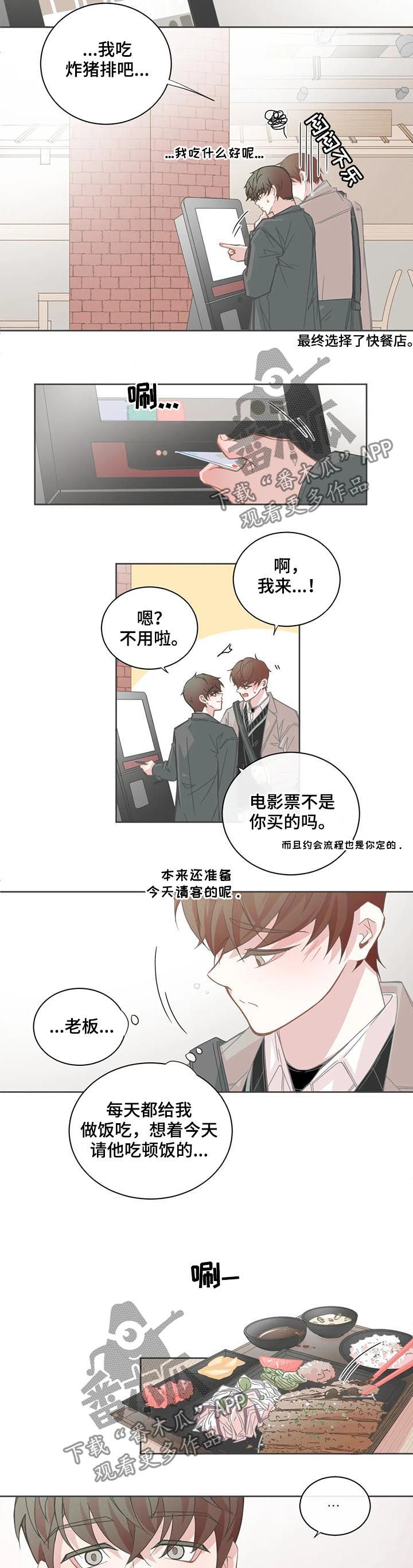 星和东家漫画,第104章：【第二季】搞砸了5图