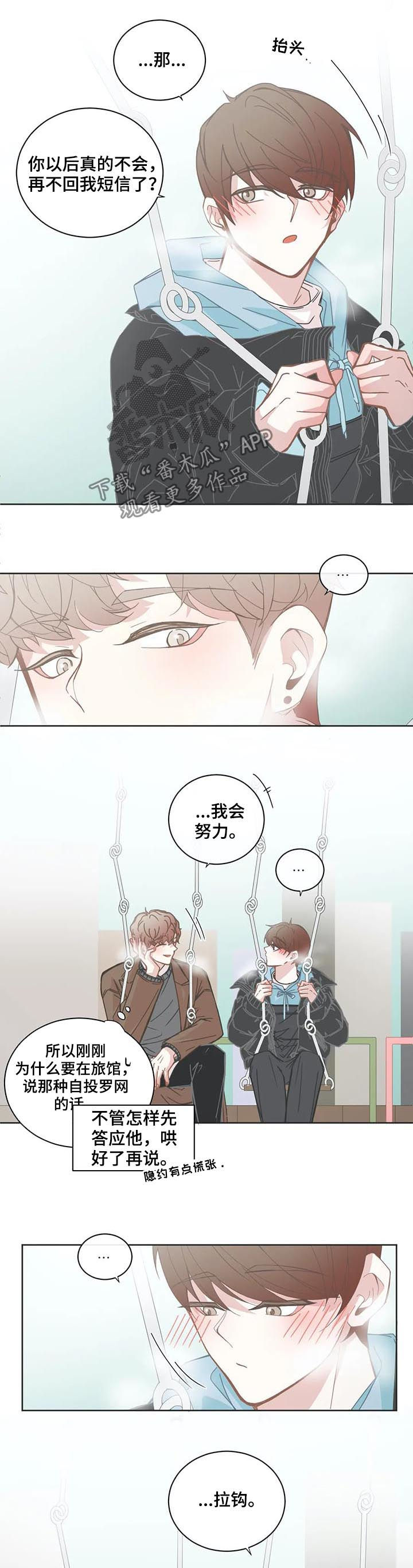 星和东家漫画,第126章：不许反悔4图