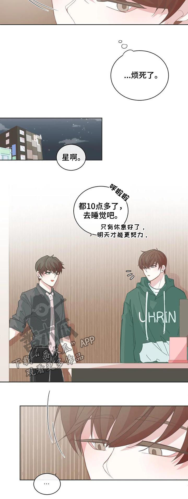 星和东家漫画,第81章：小丑是我自己1图
