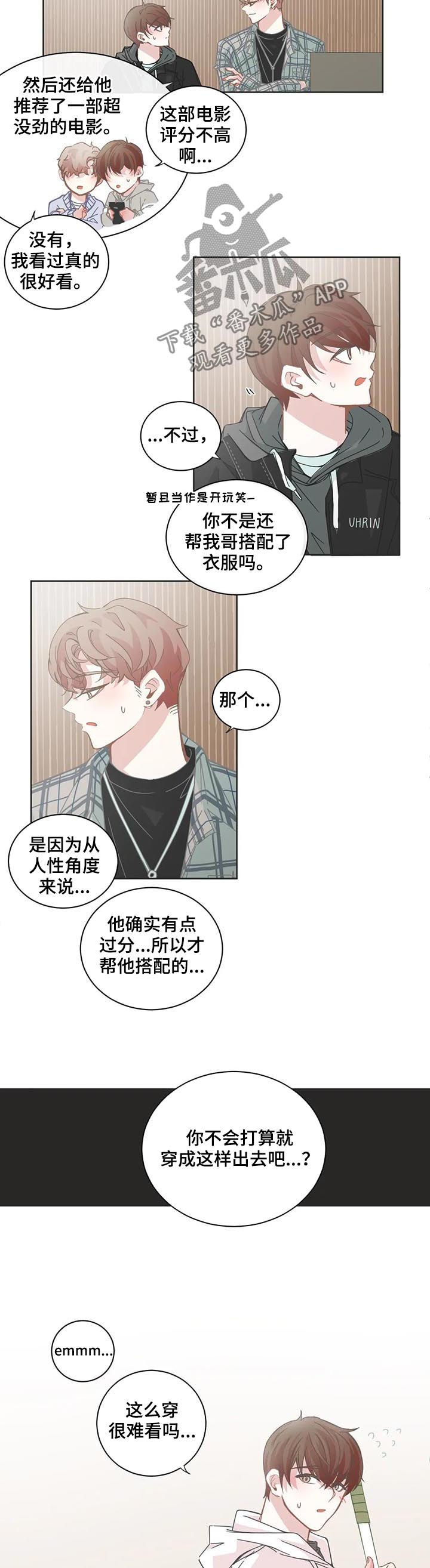 星和东家漫画,第105章：【第二季】运气很差2图