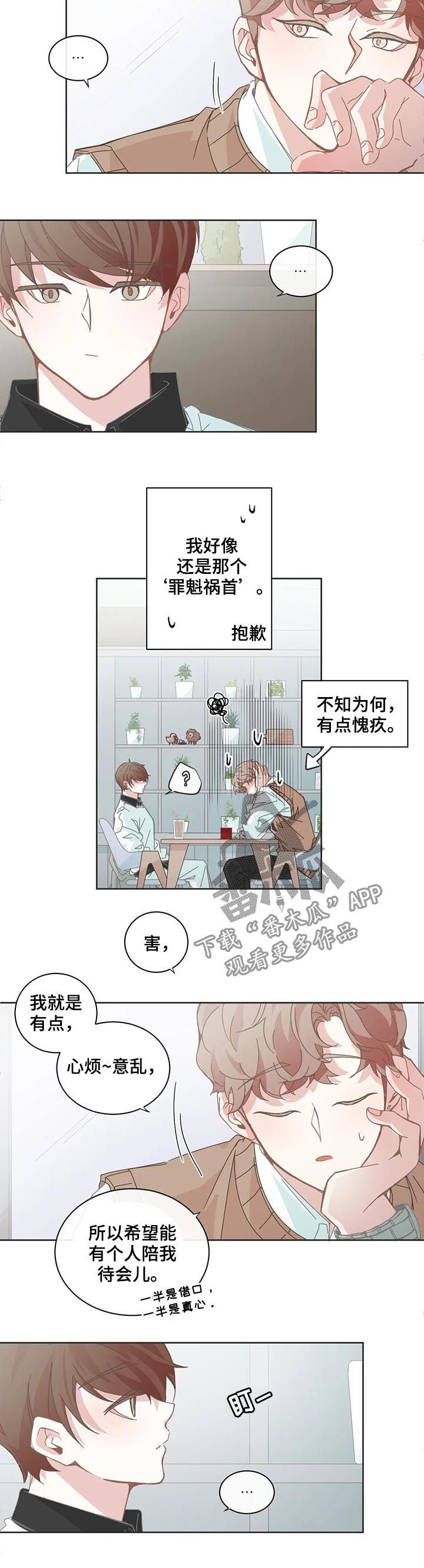 星和东家漫画,第91章：【第二季】不好奇5图