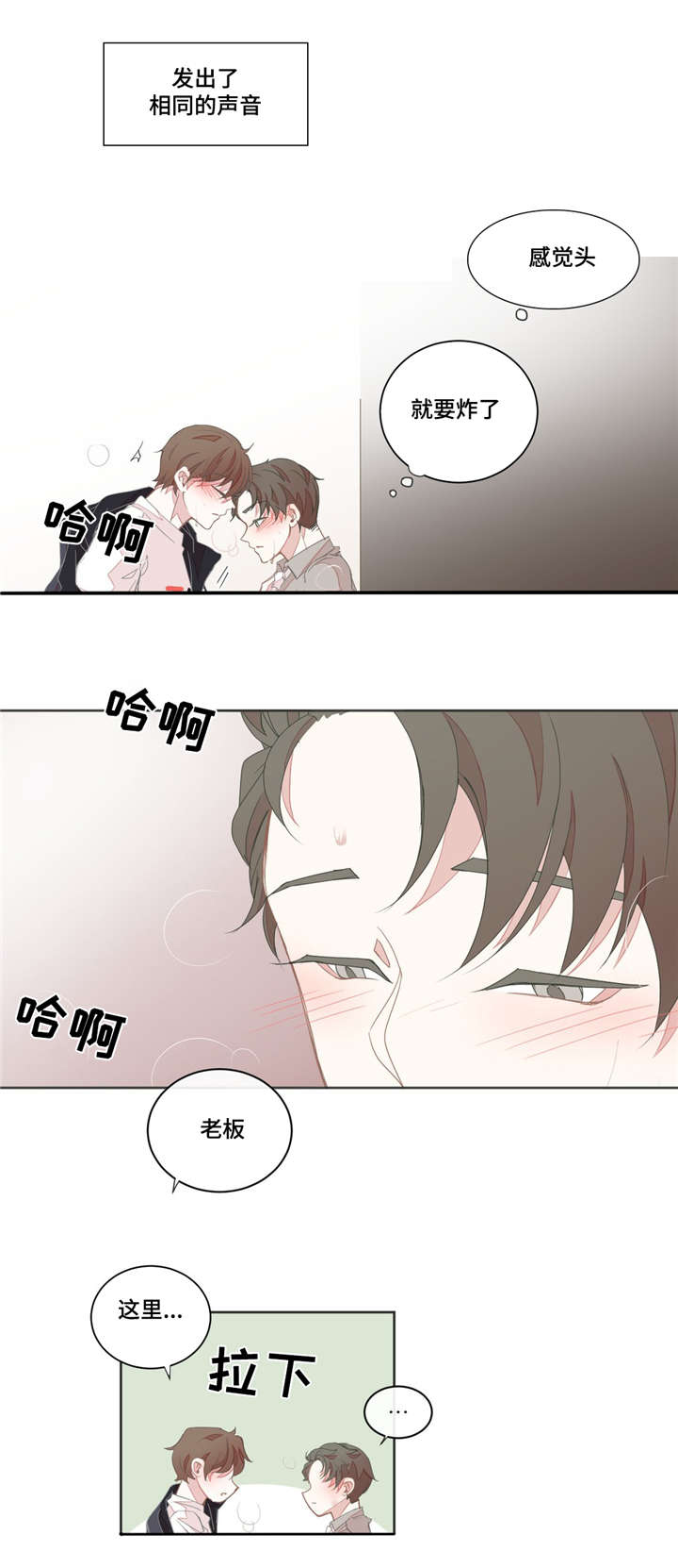 星和东家漫画,第22章：不管用了2图