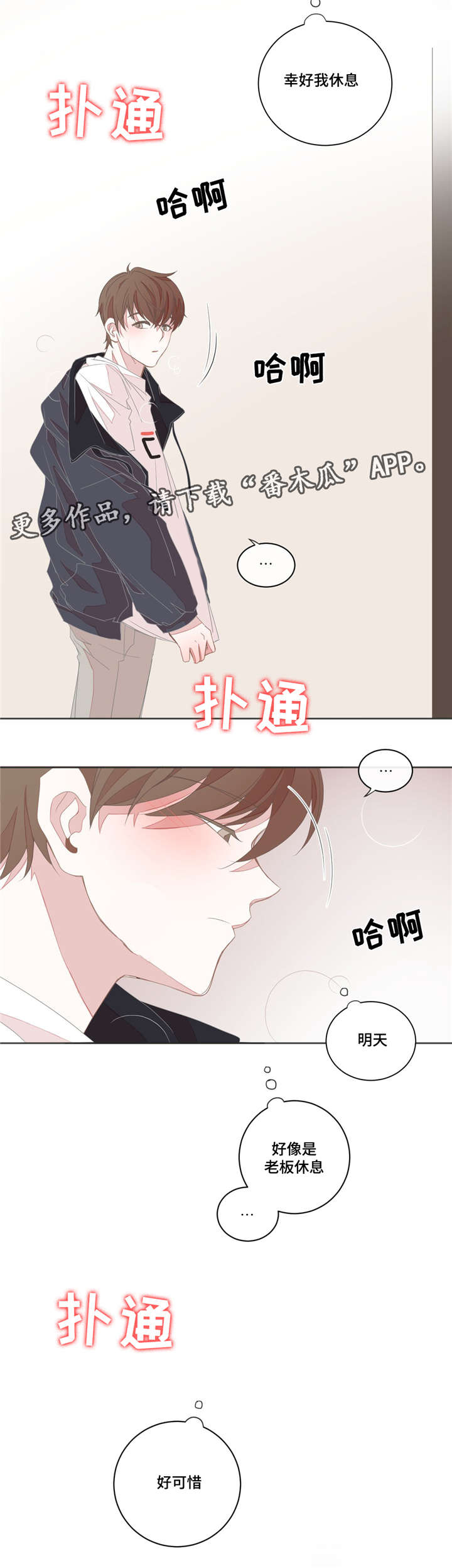 星和东家漫画,第22章：不管用了4图