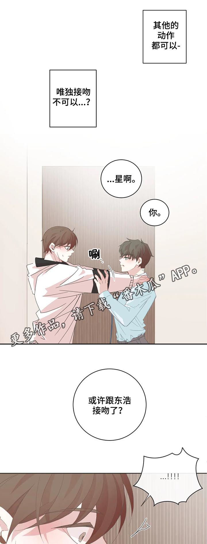 星和东家漫画,第70章：区别大了1图