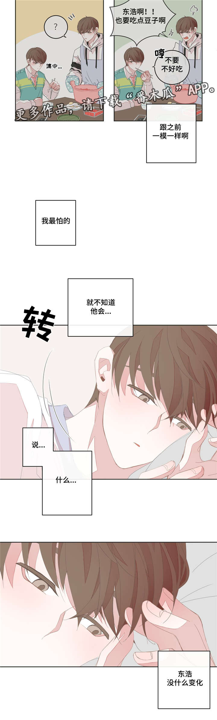星和东家漫画,第37章：你很累吧3图