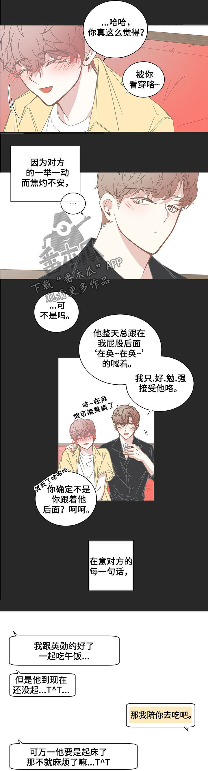 东和家园属于哪个街道漫画,第148章：这样的你3图