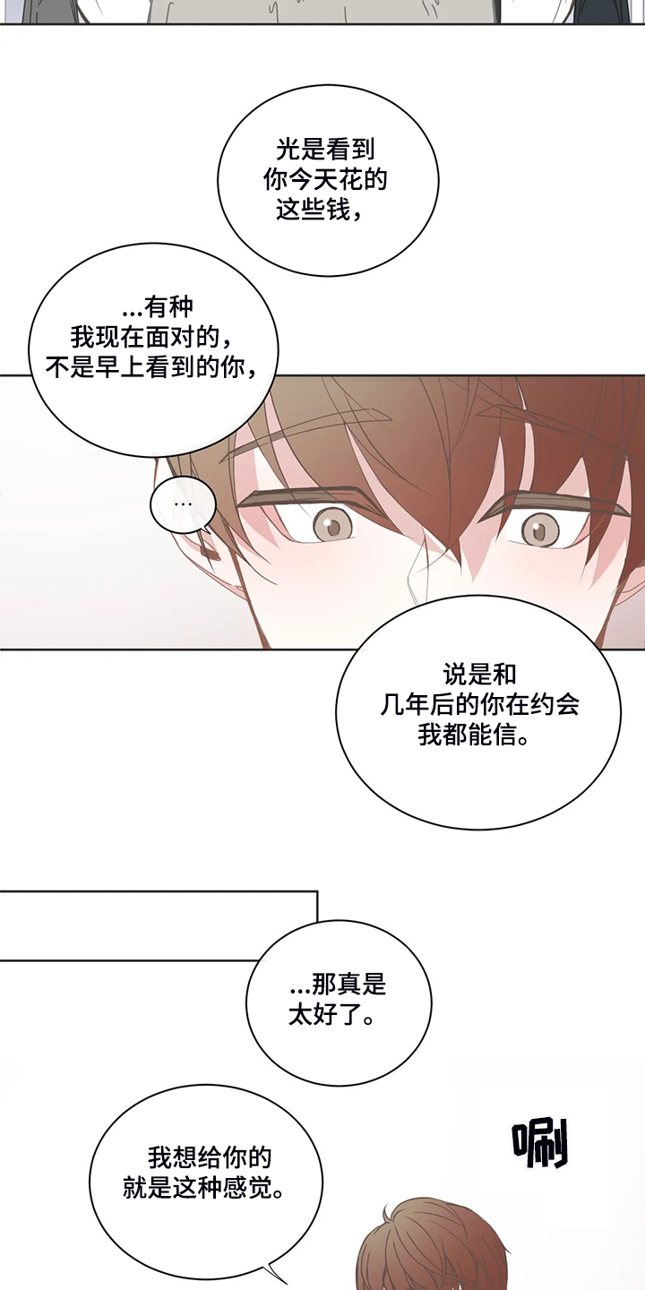 星和东家漫画,第210章：怎么舍得分开5图