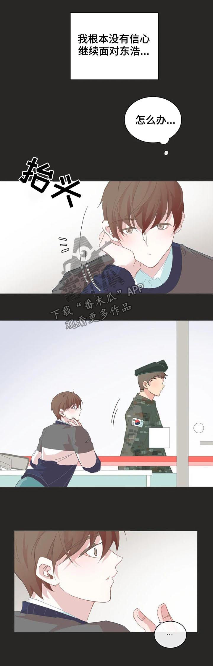 星和东家漫画,第46章：存在问题4图