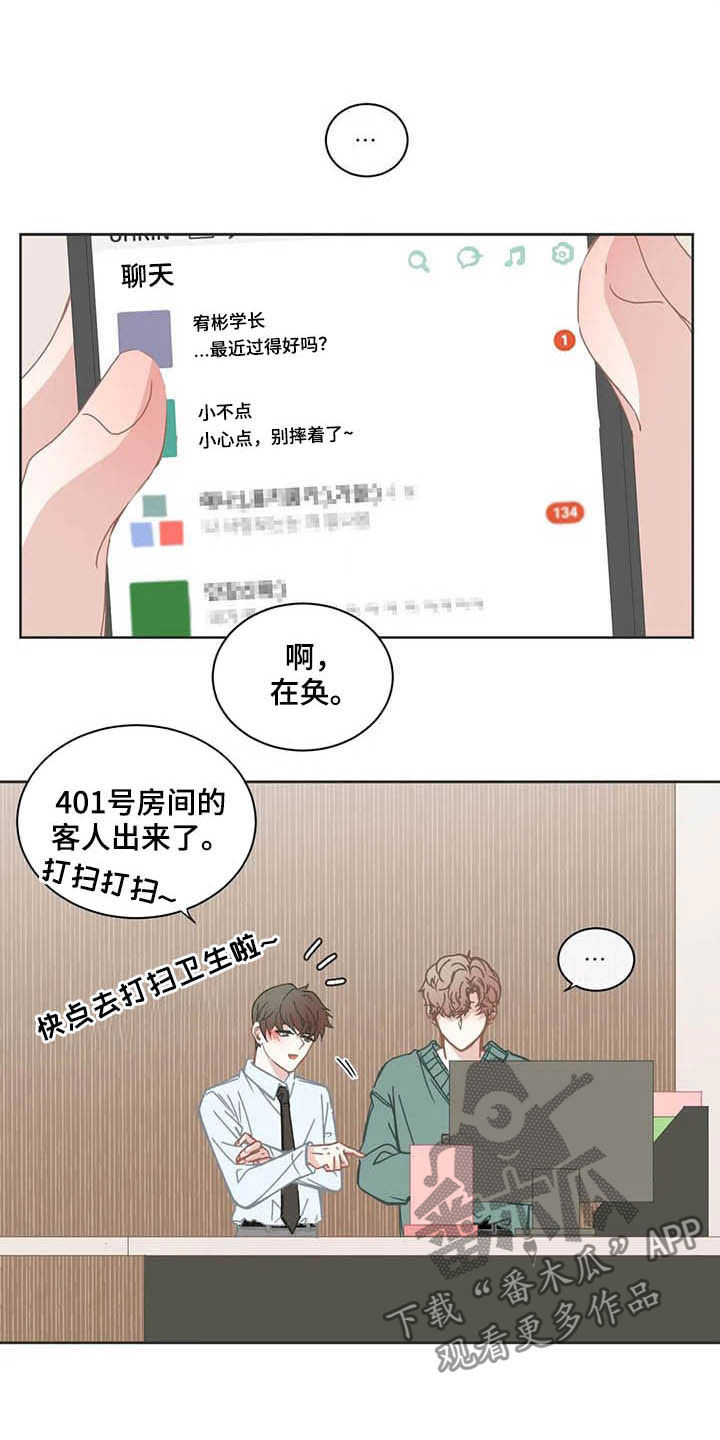 星和东家漫画,第162章：礼物2图
