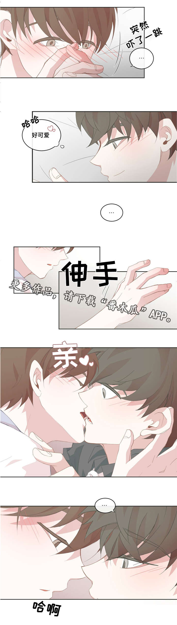 星和东家漫画,第39章：去休息吧4图