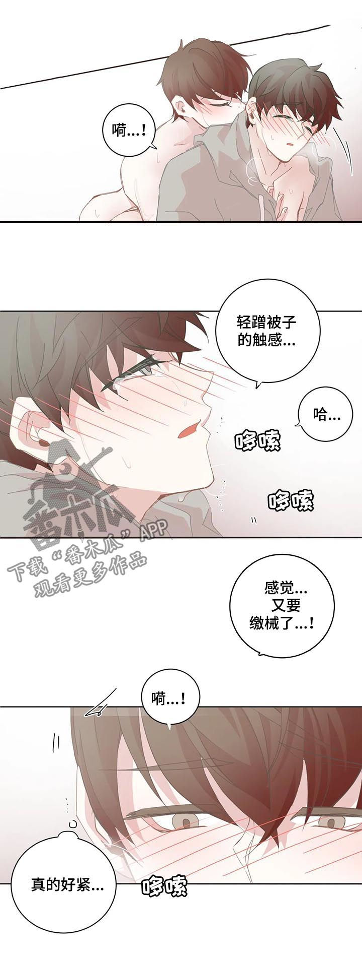星和东家漫画,第78章：都是我的3图