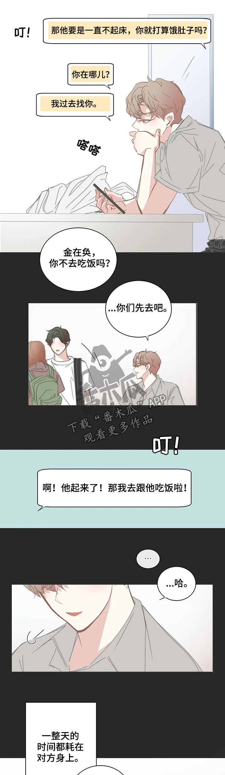 东和家园属于哪个街道漫画,第148章：这样的你4图