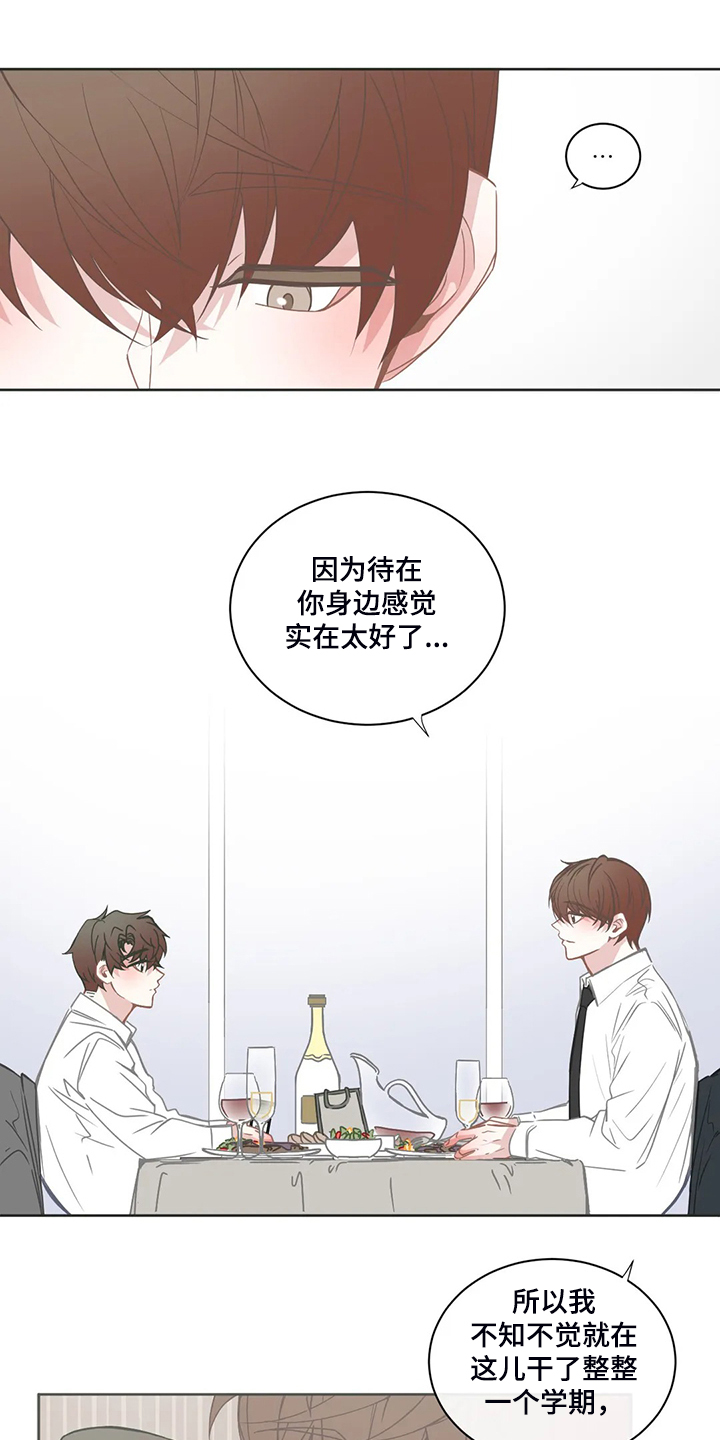 星和东家漫画,第211章：几个月工资4图