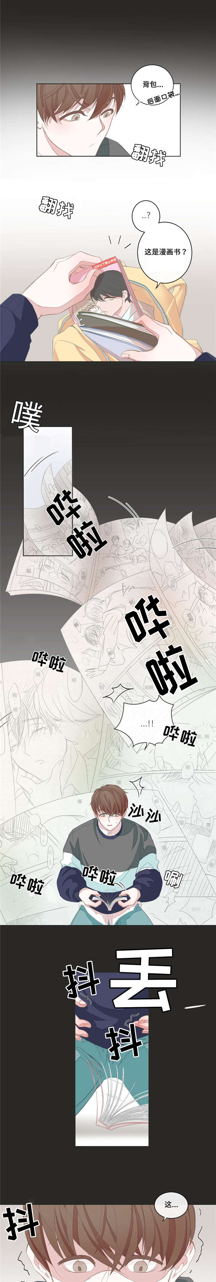 星和东家漫画,第6章：撞见5图