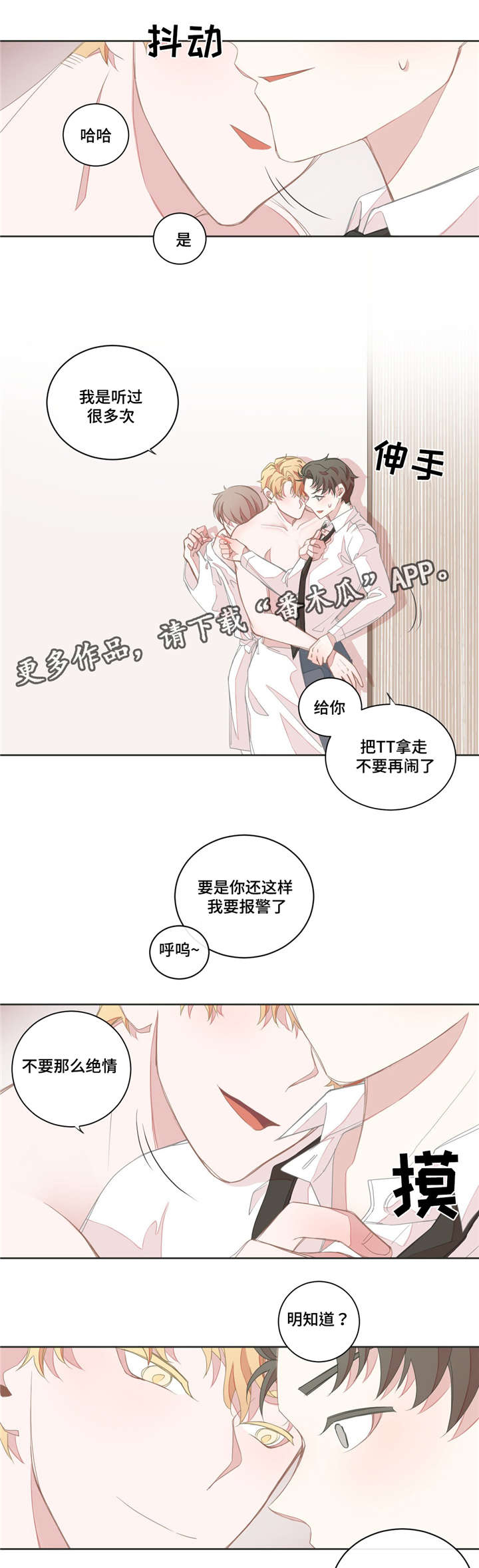 星和东家漫画,第16章：会对男人3图