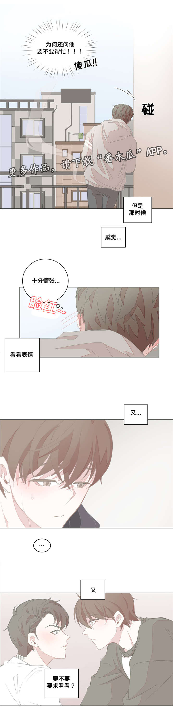 星和东家漫画,第23章：想错了吗1图