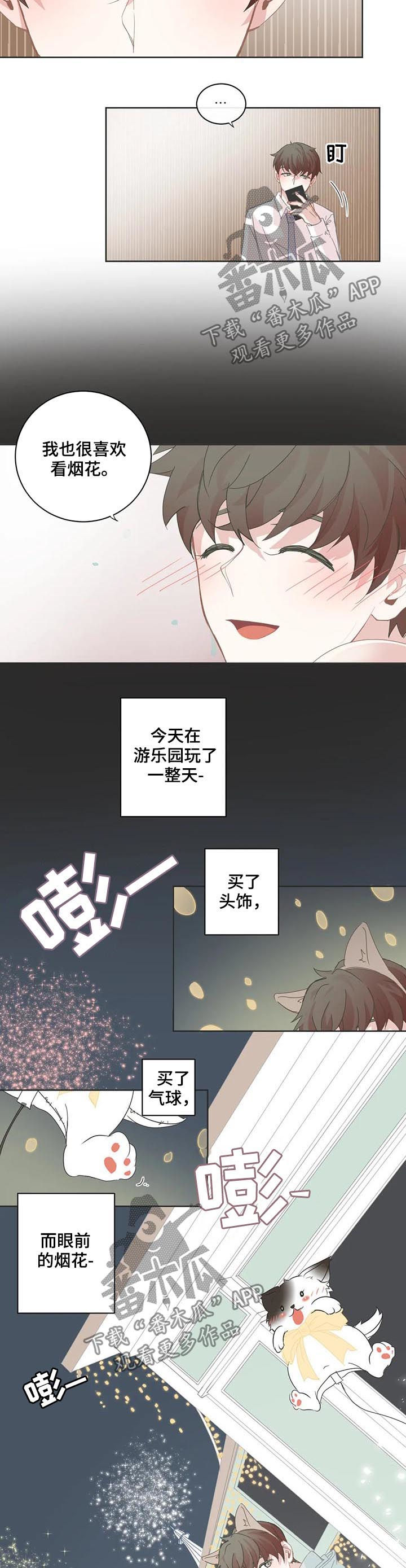 星和东家漫画,第64章：烟花1图