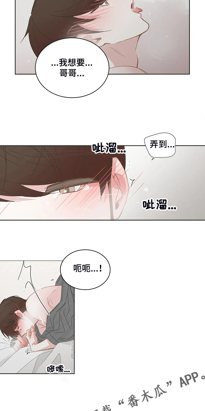 星和东家漫画,第256章：替代品3图