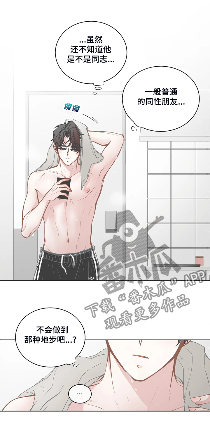 星和东家漫画,第199章：为什么回他？2图