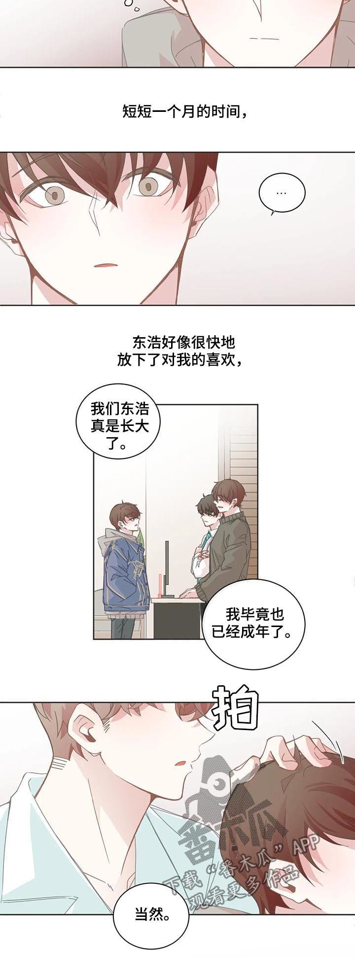 星和东家漫画,第102章：【第二季】放下1图