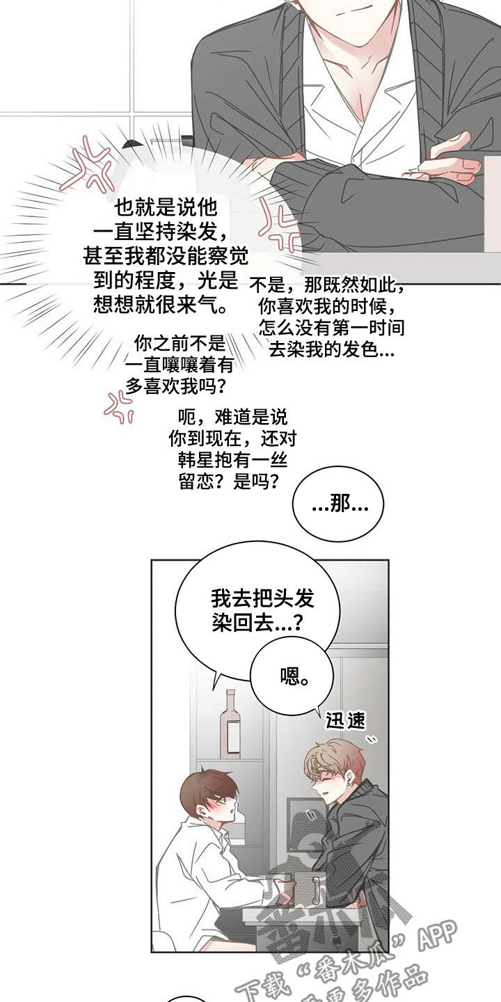 星和东家漫画,第172章：醋意3图