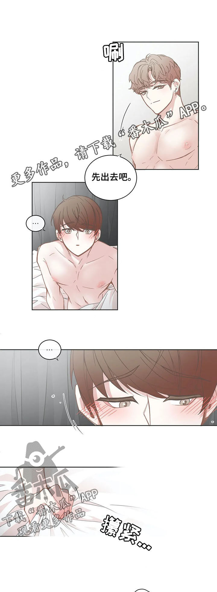 星和东家漫画,第150章：太少1图