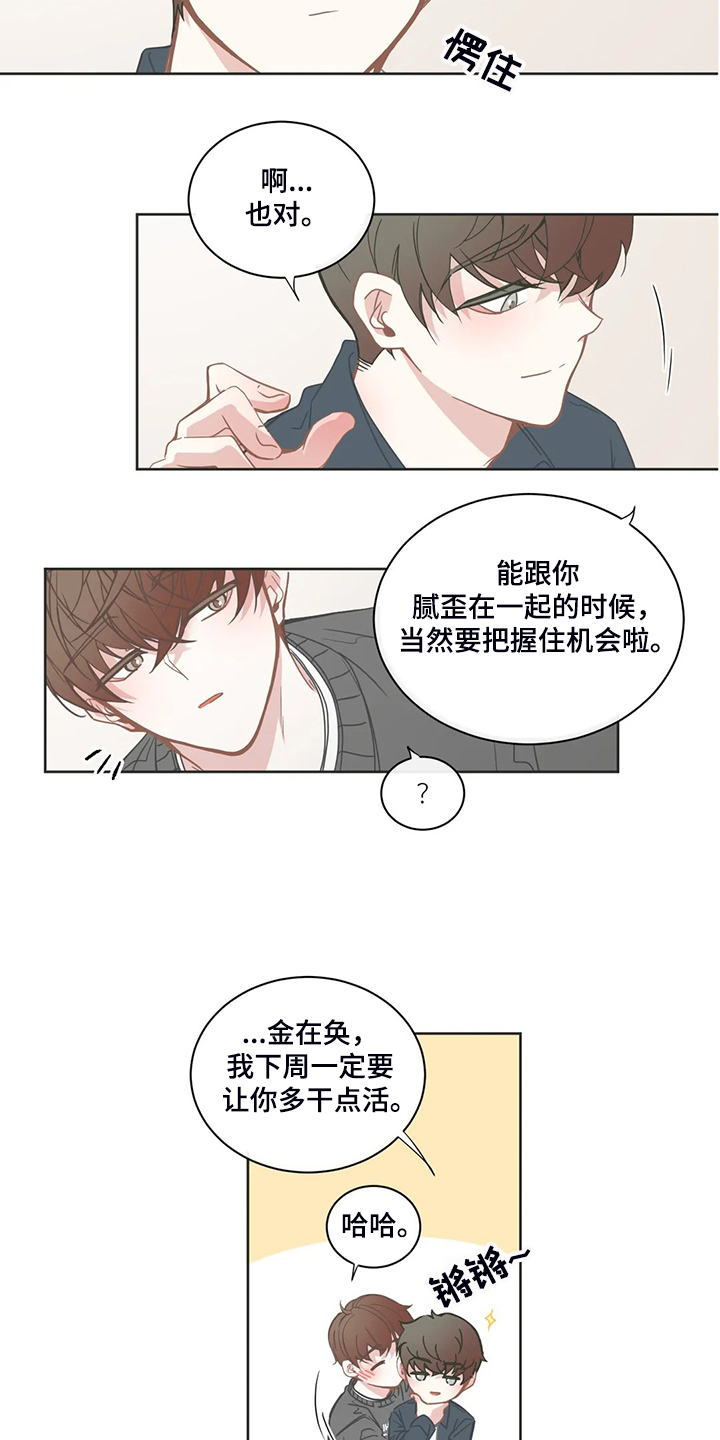 星和东家漫画,第200章：期待的约会2图