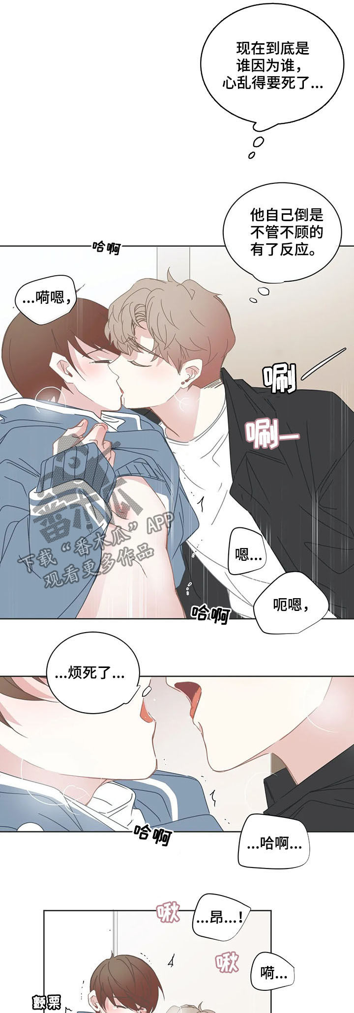 星和东家漫画,第156章：窝囊死了3图