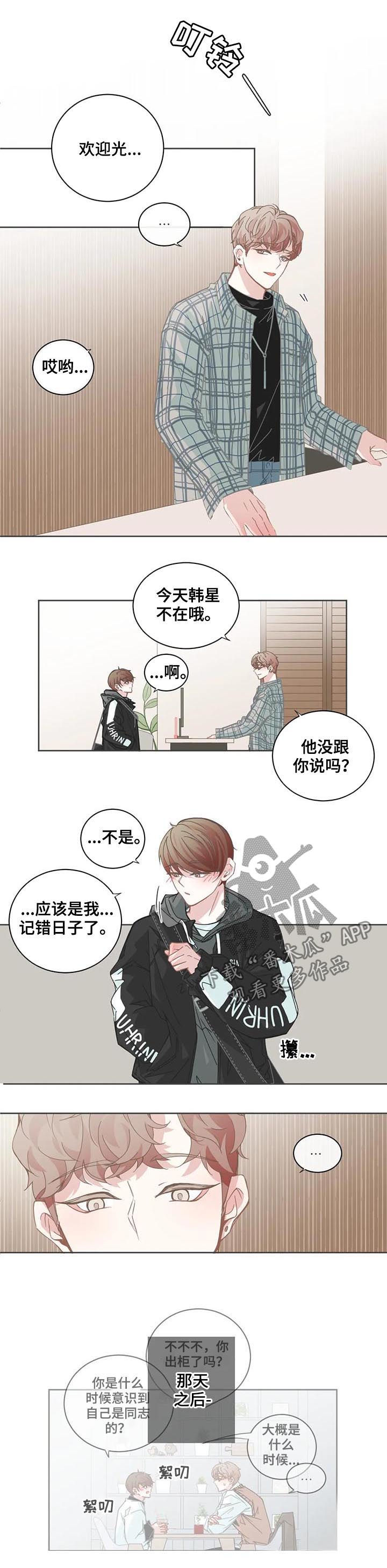 星和东家漫画,第103章：【第二季】第一次约会3图