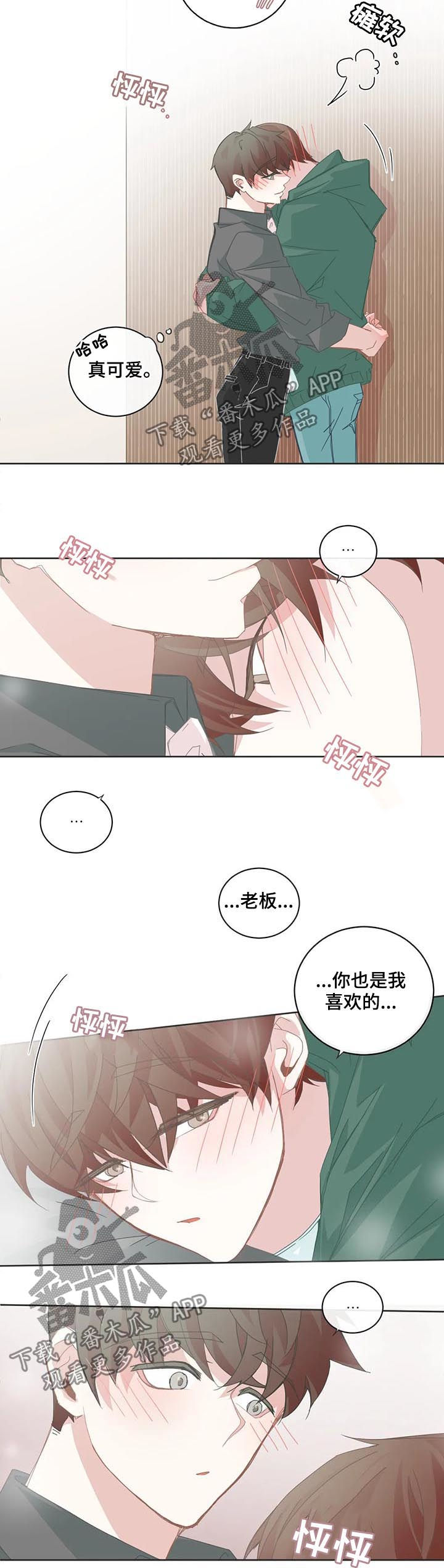 星和东家漫画,第82章：不只是长相1图