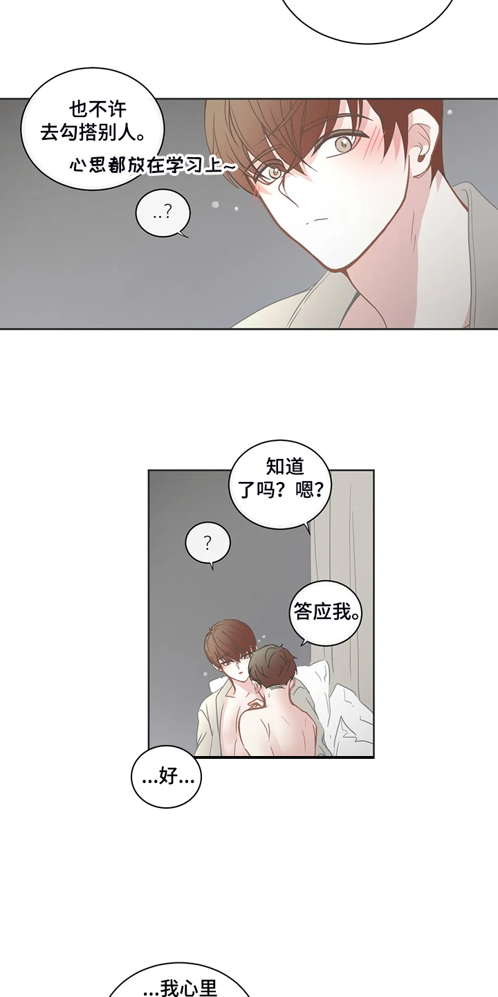 星和东家漫画,第215章：忘掉我了吗2图
