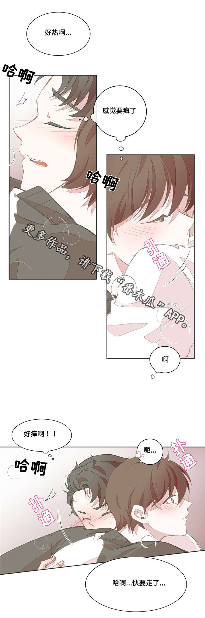 星和东家漫画,第18章：那样的话4图