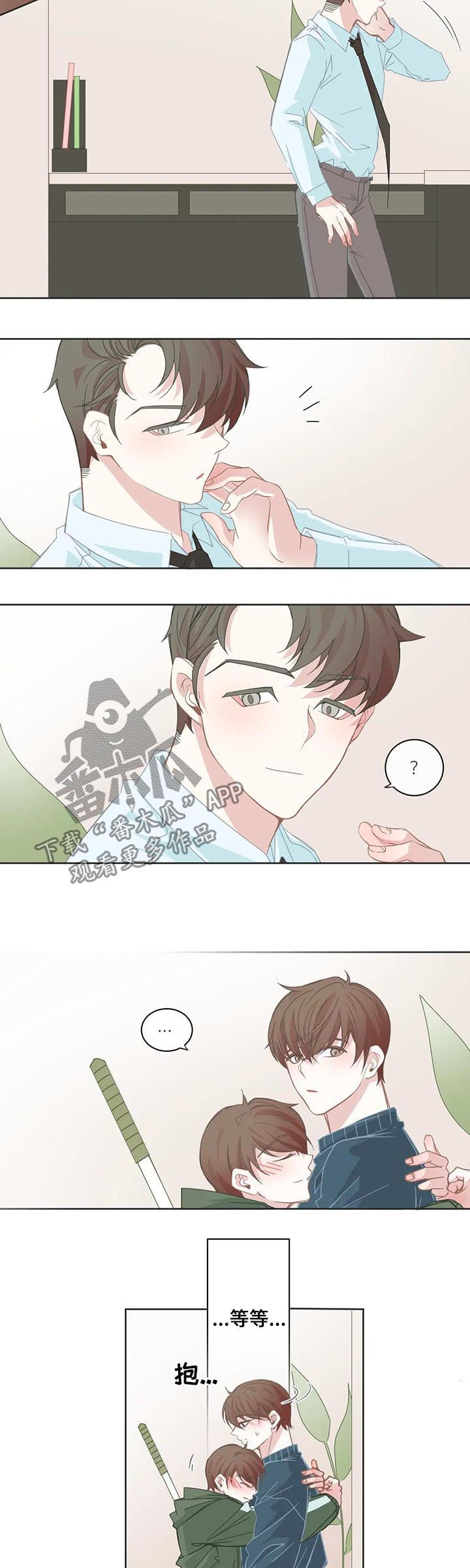 星和东家漫画,第51章：你呢？2图