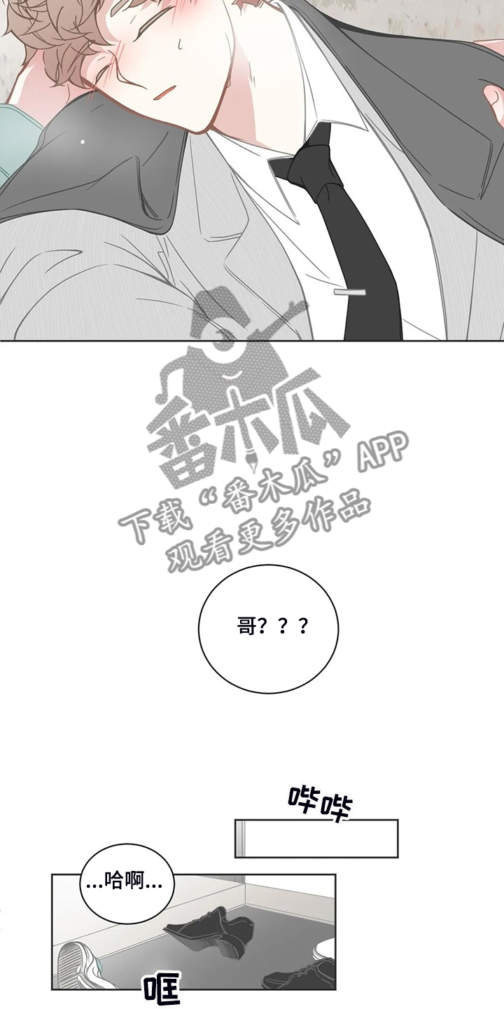 星和东家漫画,第194章：你是要分手吗？4图