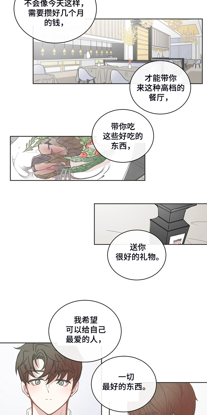 星和东家漫画,第211章：几个月工资4图
