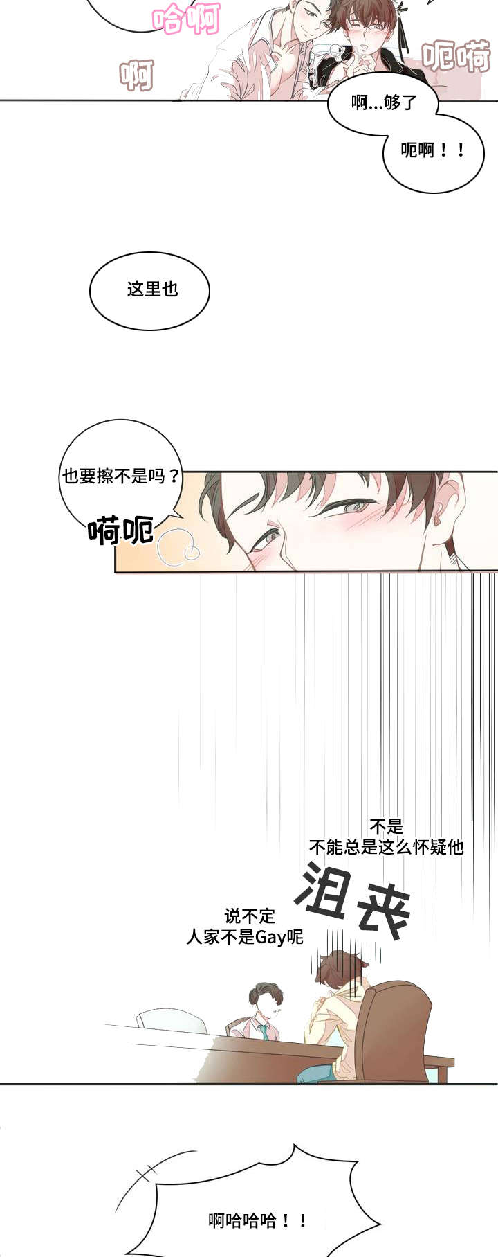 星和东家漫画,第2章：面试1图