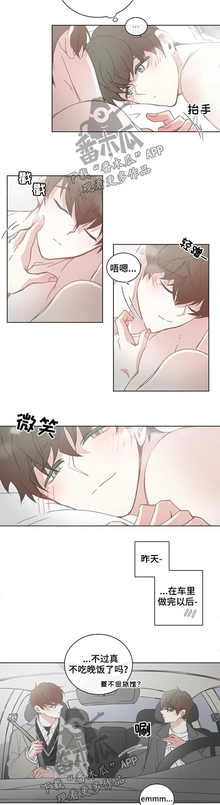 星和东家漫画,第111章：【第二季】像结婚了一样3图