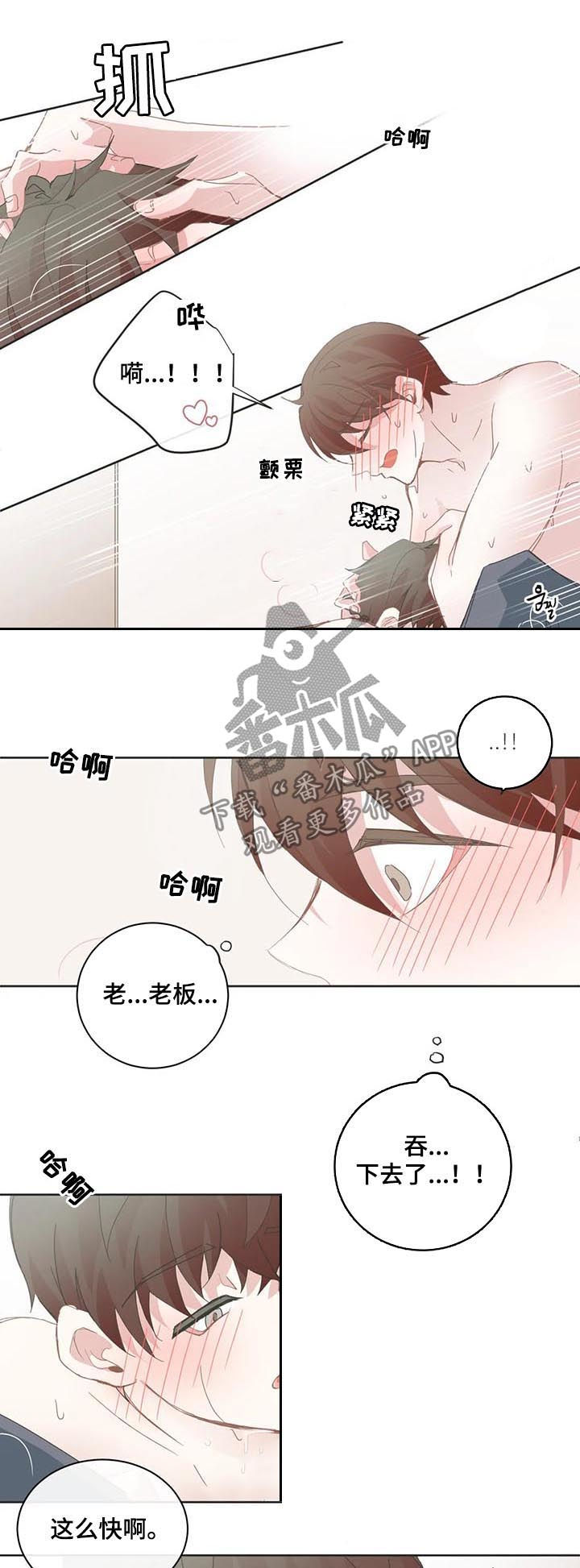 星和东家漫画,第72章：你不许碰2图