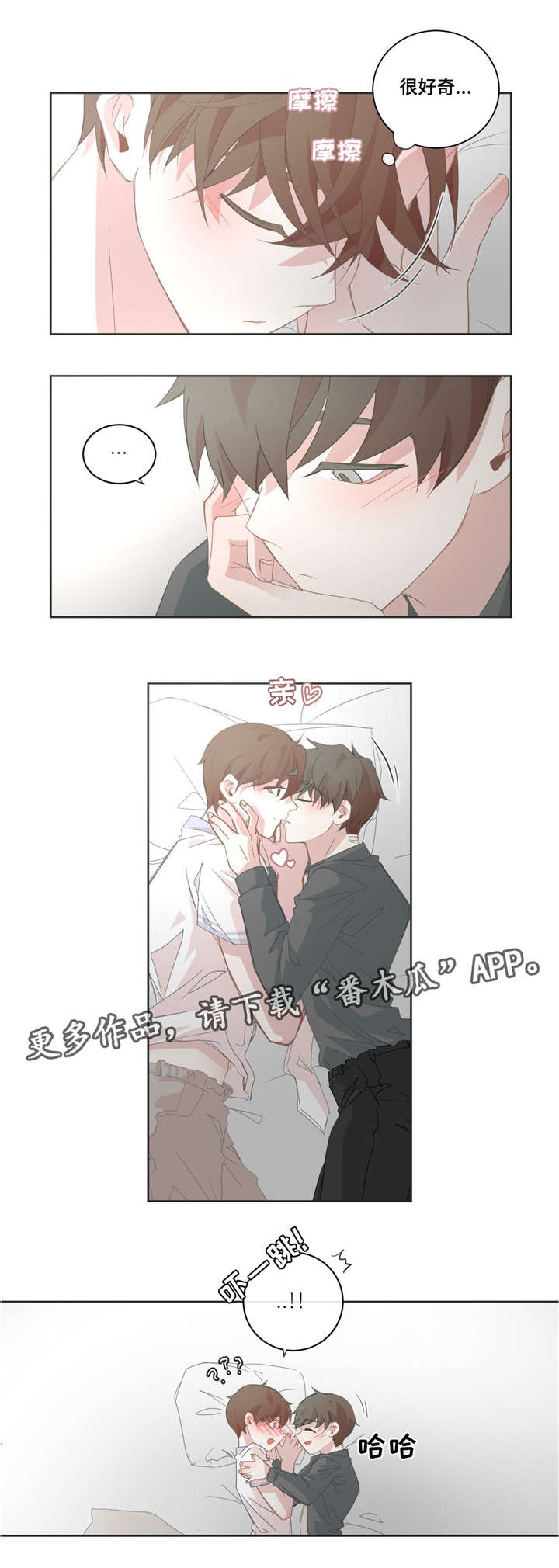 星和东家漫画,第39章：去休息吧3图