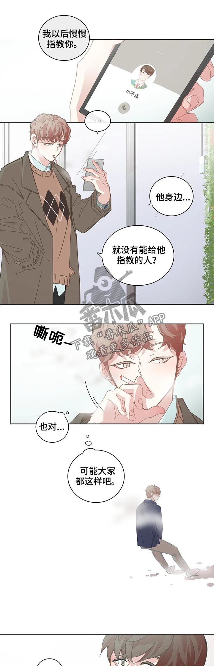 星和东家漫画,第92章：【第二季】不会吃醋4图