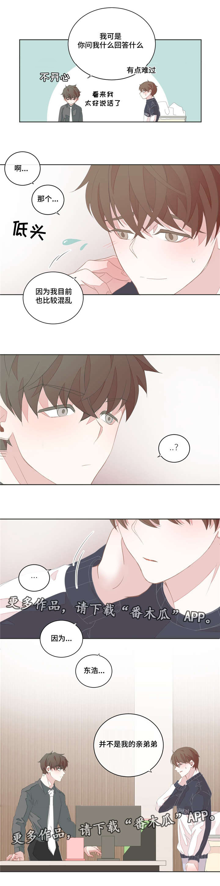 星和东家漫画,第36章：比起那个4图