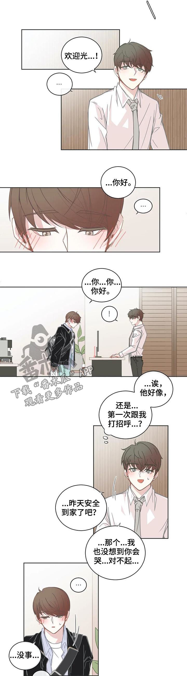 星和东家漫画,第134章：示好5图